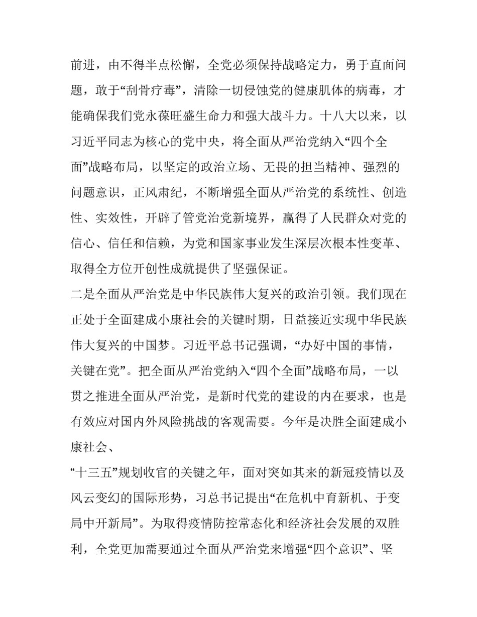 治国整政心得体会范文 治国整政心得体会范文初中(七篇)_第2页
