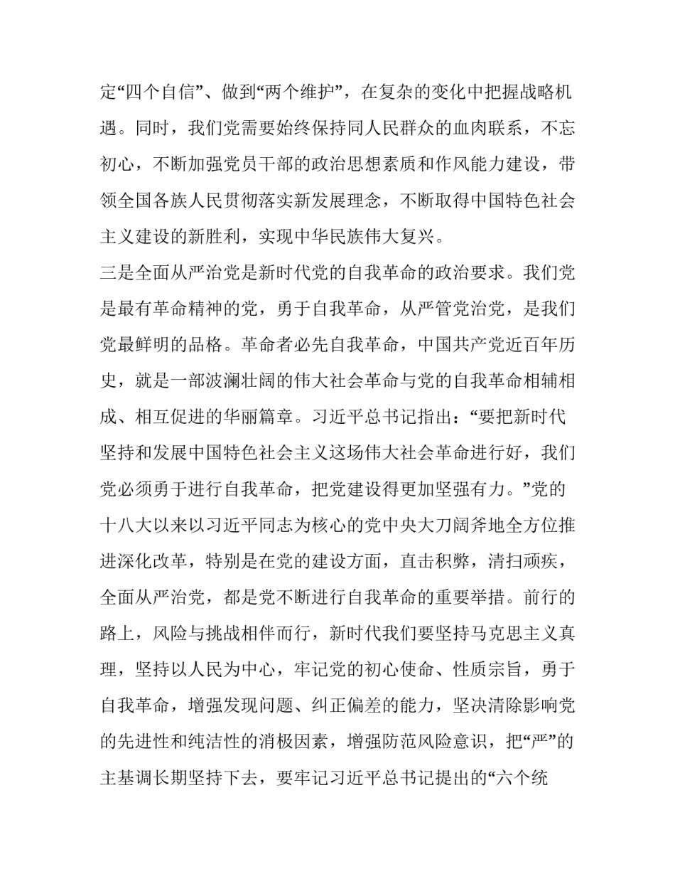 治国整政心得体会范文 治国整政心得体会范文初中(七篇)_第3页