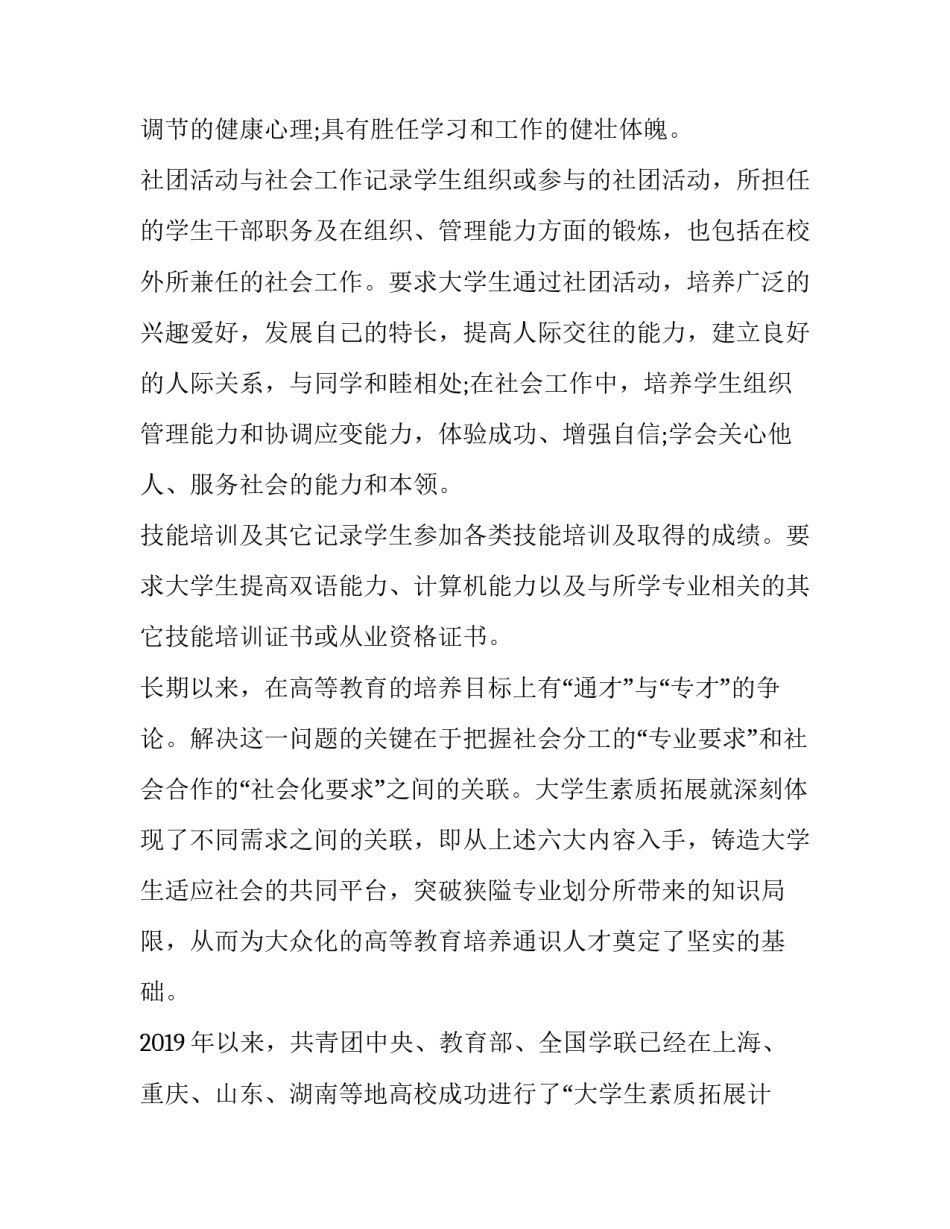 素质达标课心得体会简短 课堂达标心得体会(三篇)_第2页