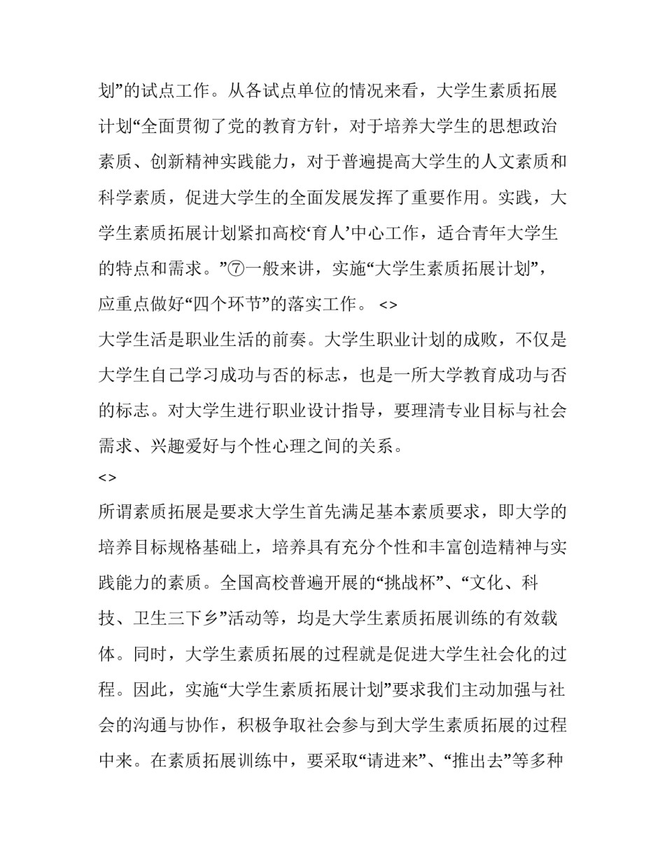 素质达标课心得体会简短 课堂达标心得体会(三篇)_第3页