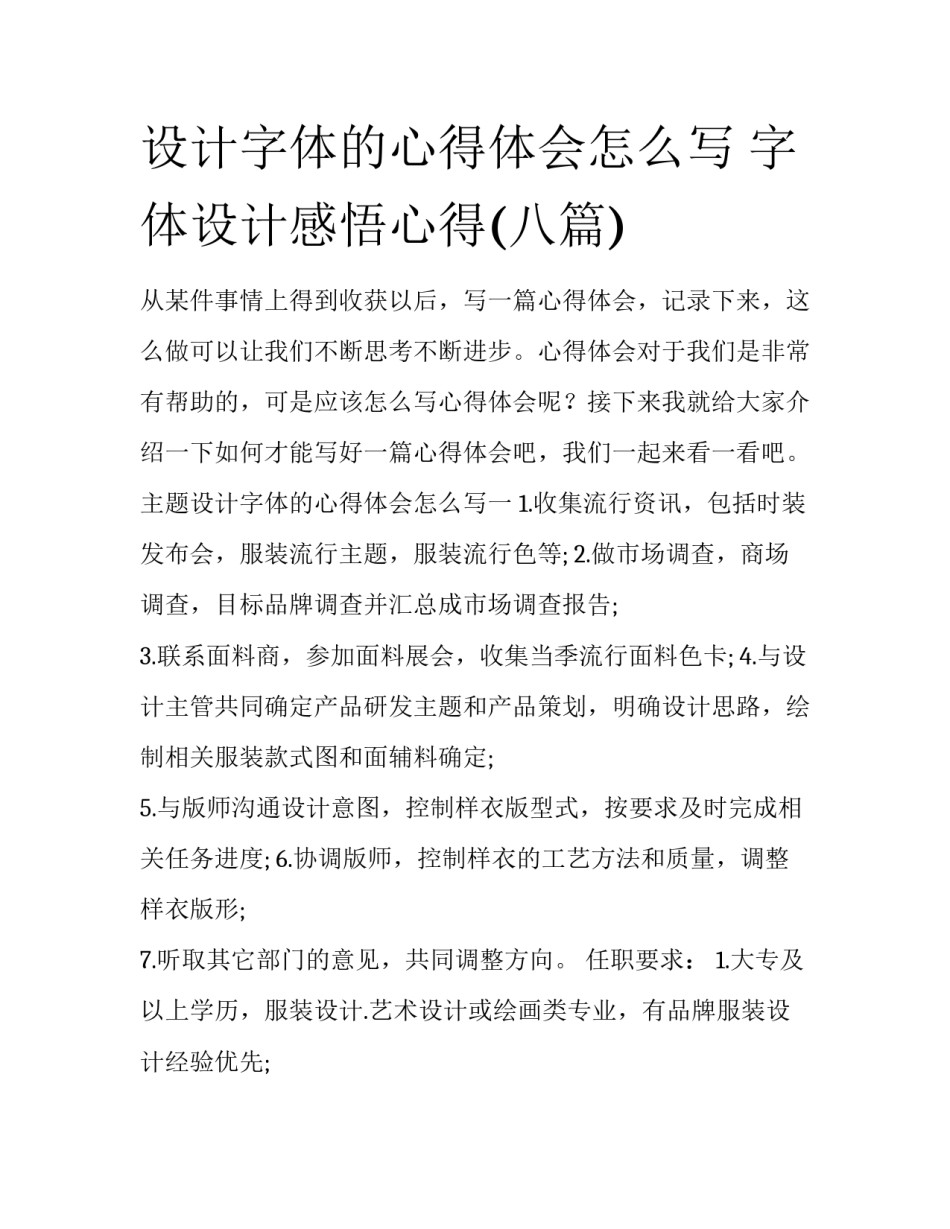 设计字体的心得体会怎么写 字体设计感悟心得(八篇)_第1页