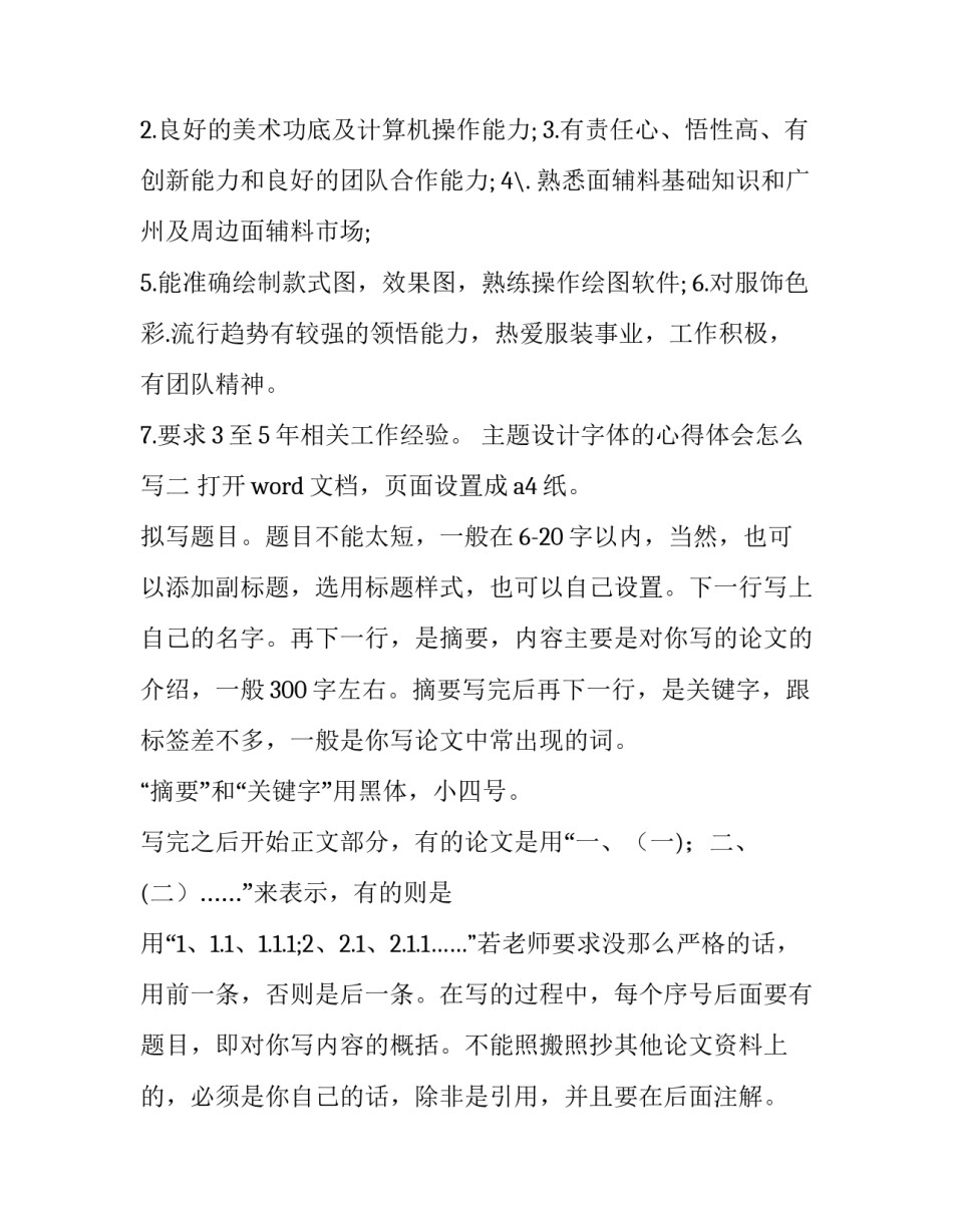 设计字体的心得体会怎么写 字体设计感悟心得(八篇)_第2页