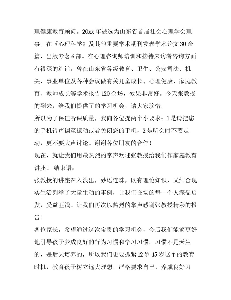 讲座心得体会国贸及收获 国贸实务心得体会(五篇)_第2页