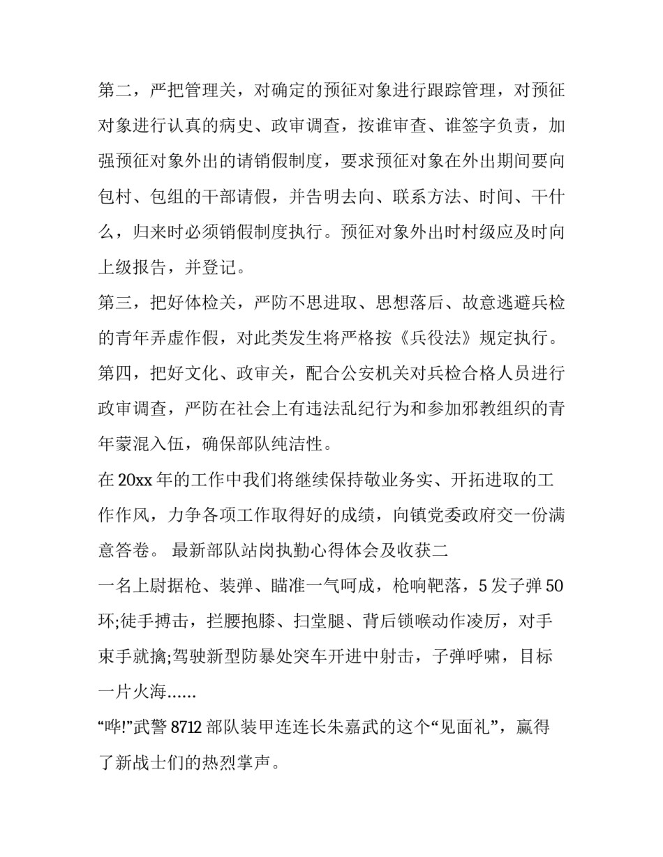 部队站岗执勤心得体会及收获 部队站岗执勤心得体会及收获总结(5篇)_第3页