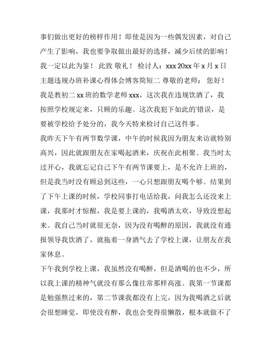 违规办班补课心得体会博客简短 对于补课办班你有什么看法(2篇)_第3页