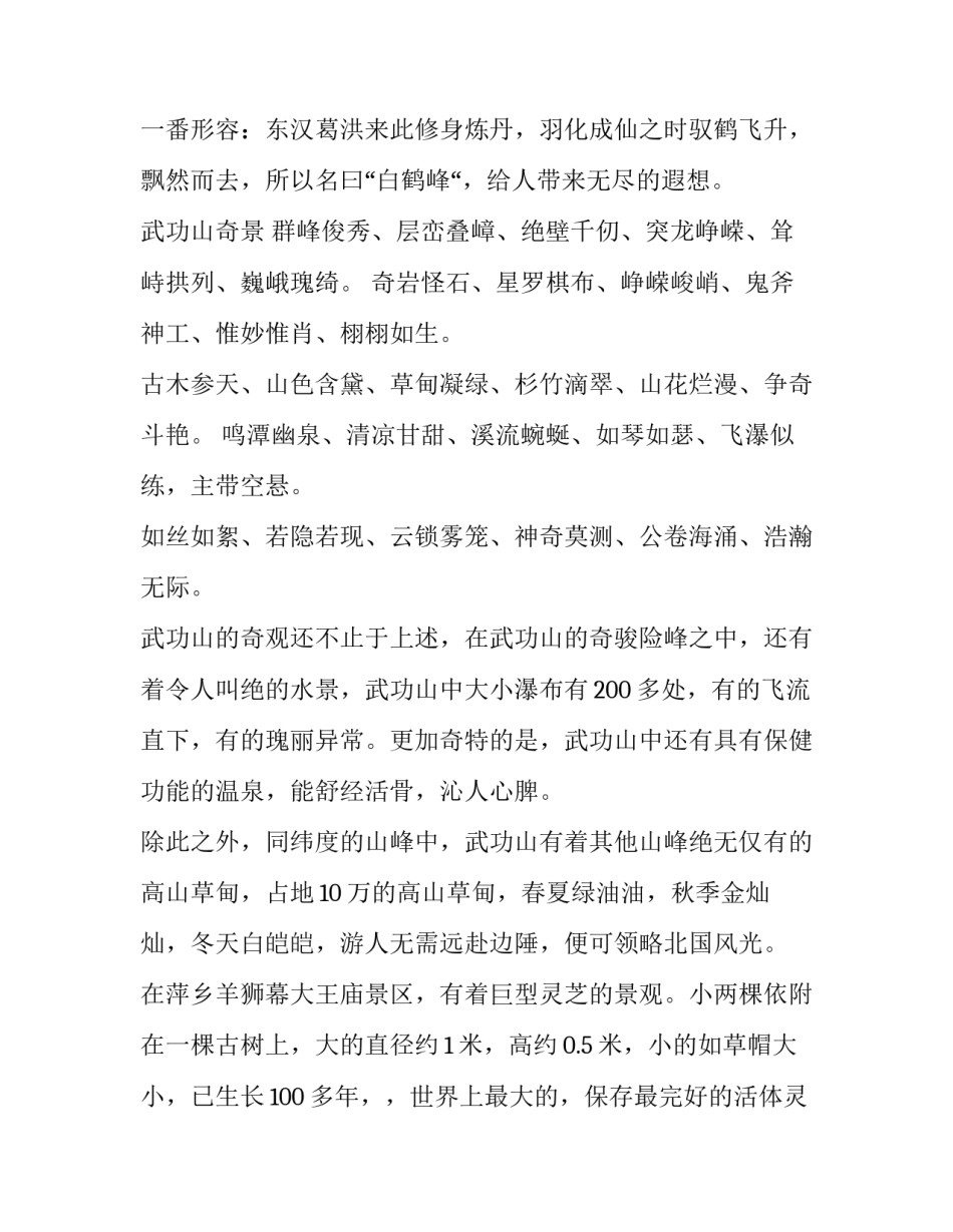 江西放心消费心得体会及感悟 江西八一纪念馆心得体会感悟(三篇)_第2页