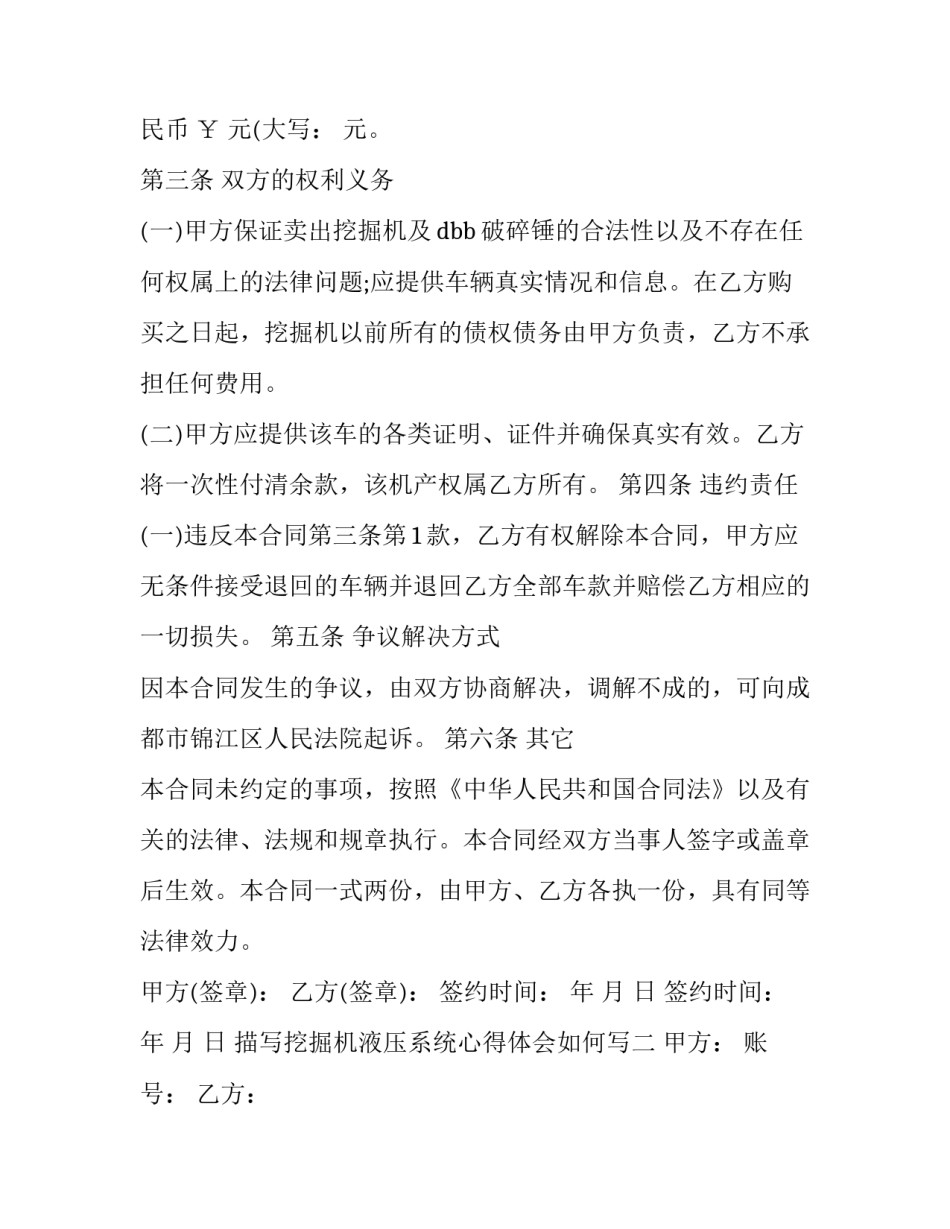 挖掘机液压系统心得体会如何写 挖掘机液压工作原理(六篇)_第2页