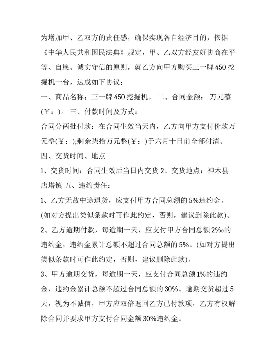 挖掘机液压系统心得体会如何写 挖掘机液压工作原理(六篇)_第3页