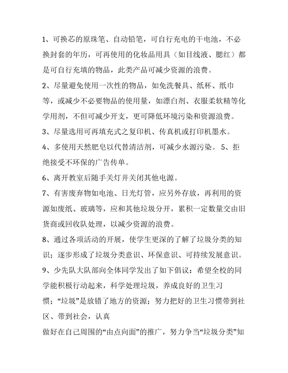 小学德育处工作总结 小学德育工作总结(通用10篇)_第2页