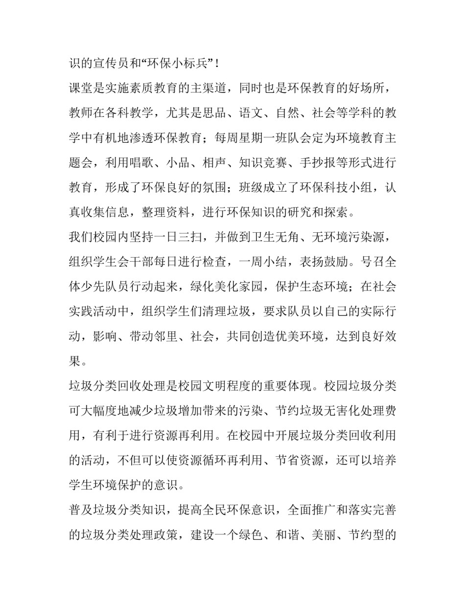 小学德育处工作总结 小学德育工作总结(通用10篇)_第3页