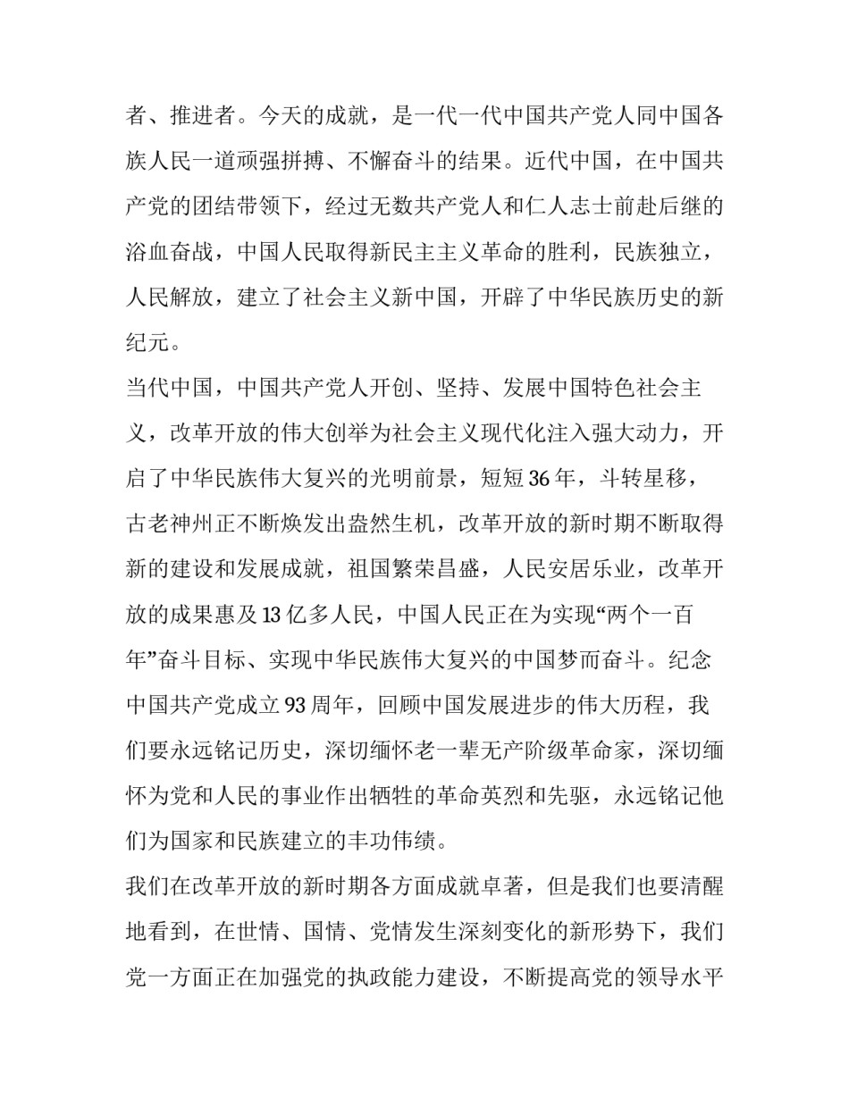 建党一百心得体会怎么写 建党一百年心得体会100(三篇)_第2页