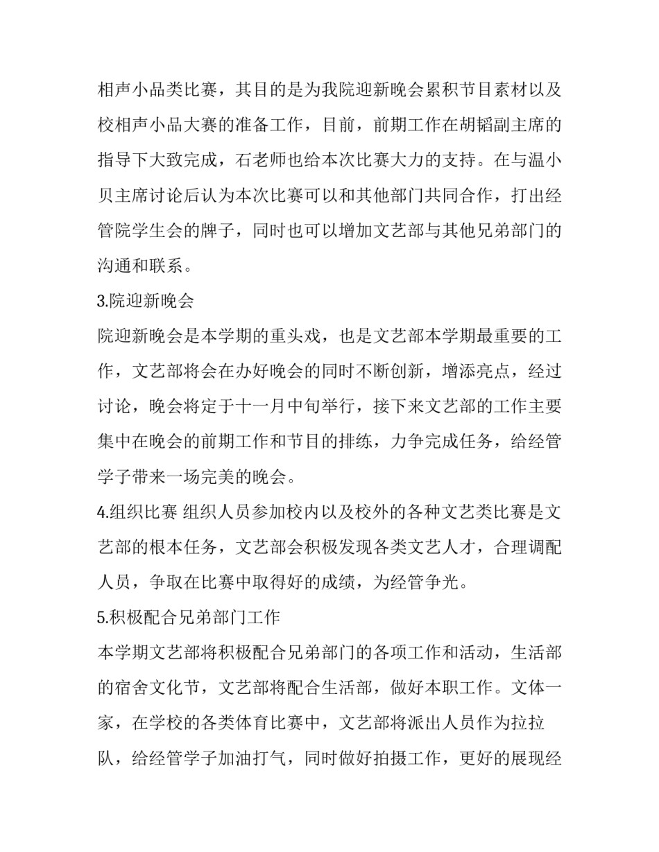 文体节的心得体会 文艺节心得体会(七篇)_第2页
