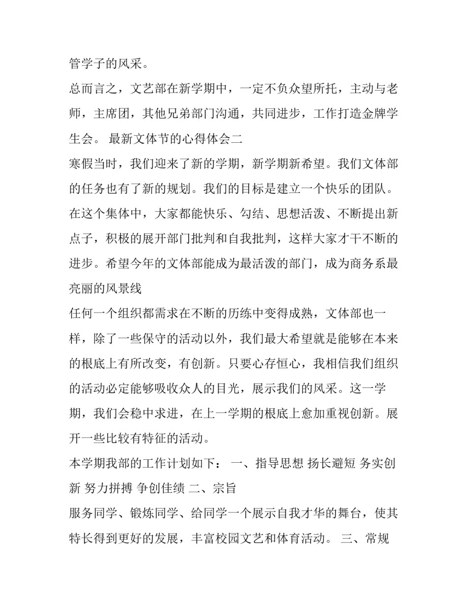 文体节的心得体会 文艺节心得体会(七篇)_第3页