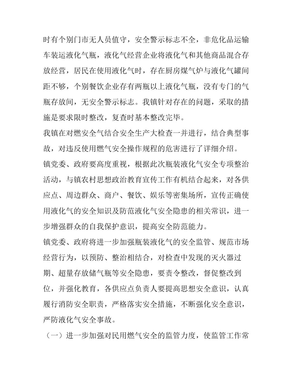 农村燃气拆除申请书汇总 燃气改造申请书(六篇)_第2页