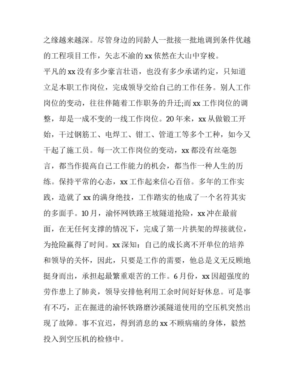 铁路隧道讲座心得体会实用 铁路桥隧工培训心得体会(4篇)_第2页