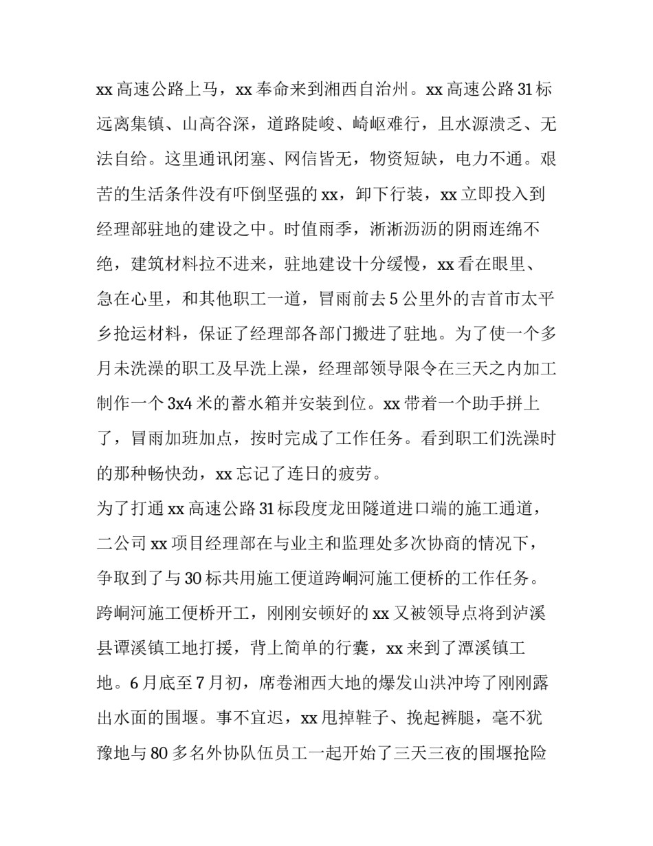 铁路隧道讲座心得体会实用 铁路桥隧工培训心得体会(4篇)_第3页