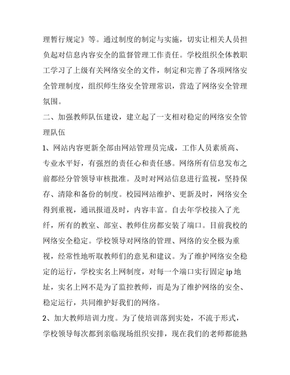 网络周报心得体会如何写 周报心得体会怎么写(7篇)_第2页