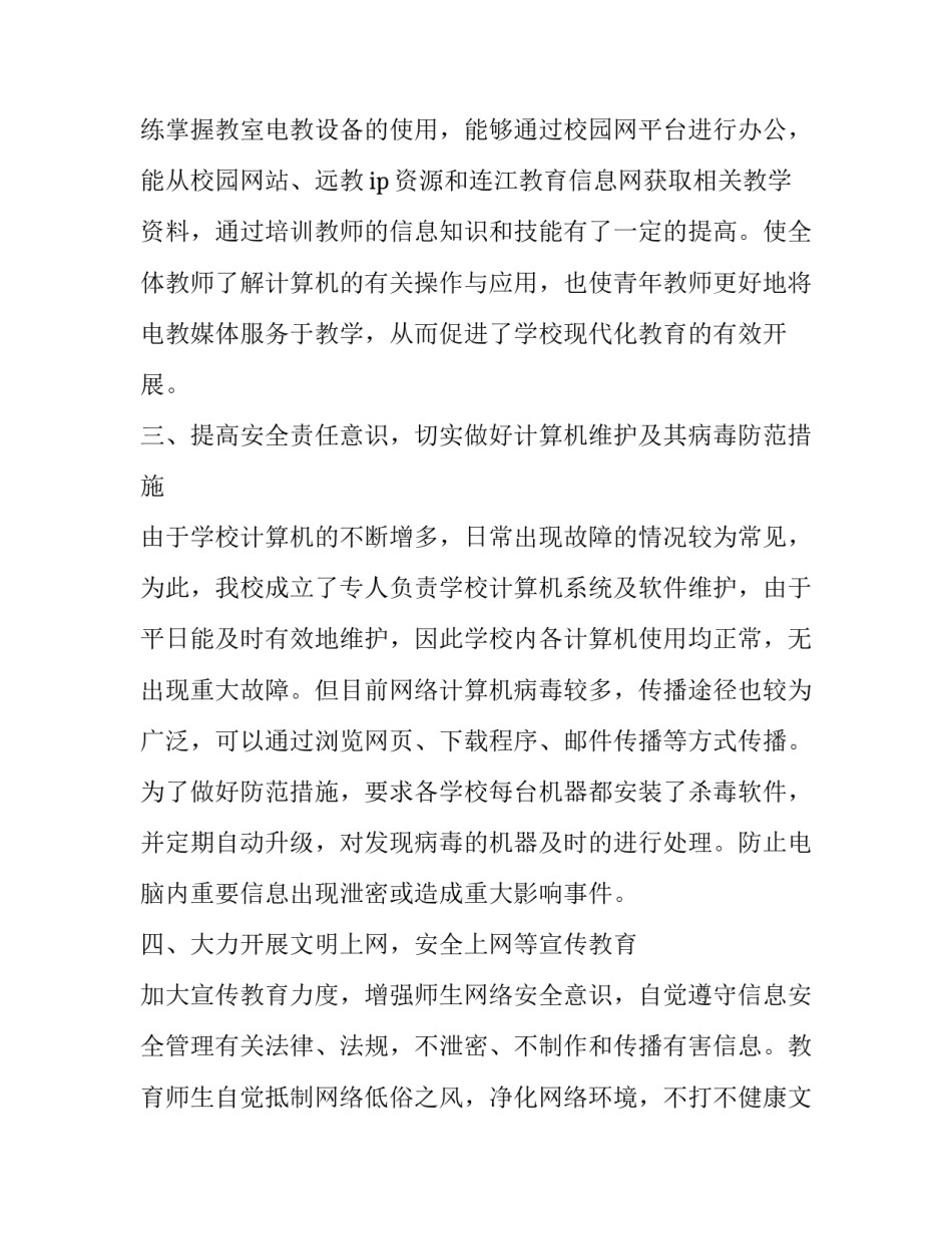 网络周报心得体会如何写 周报心得体会怎么写(7篇)_第3页