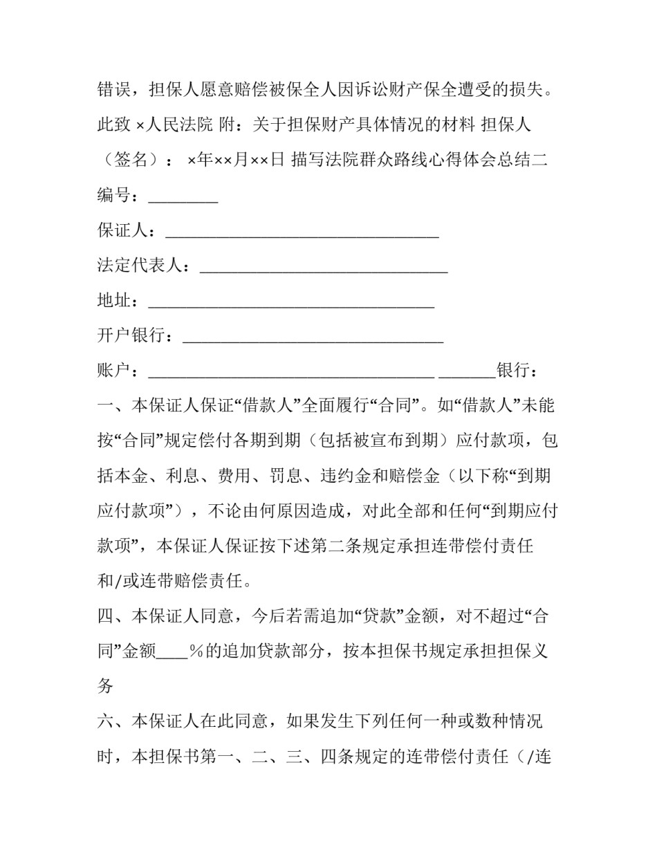 法院群众路线心得体会总结 法院工作心得体会(七篇)_第2页