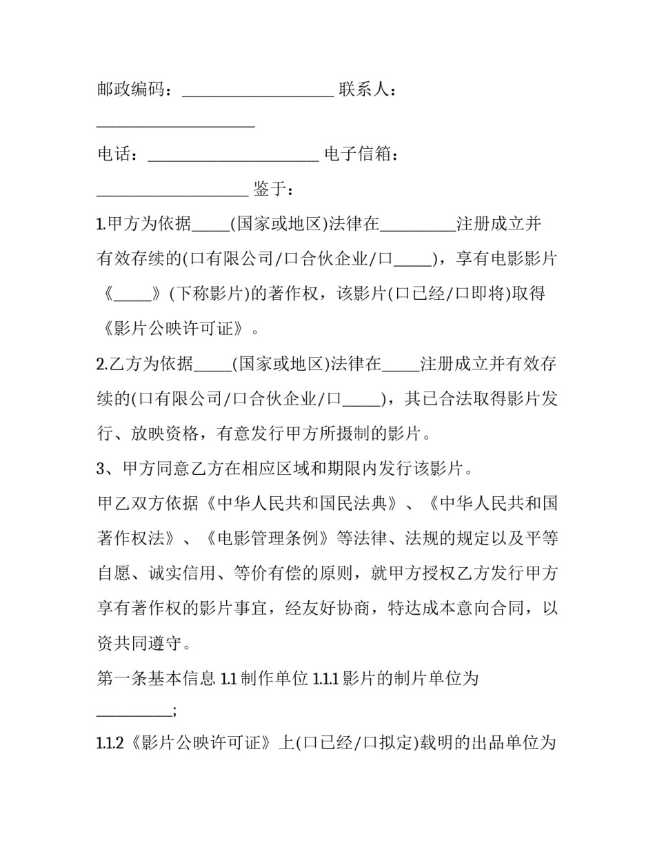 电影少年犯心得体会和方法 少年犯罪心得体会(五篇)_第2页