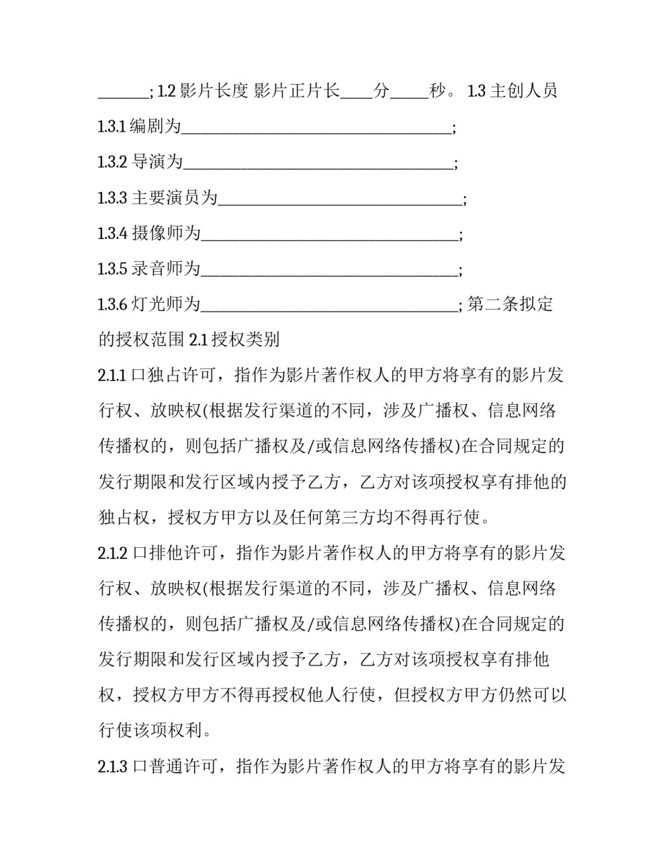 电影少年犯心得体会和方法 少年犯罪心得体会(五篇)_第3页