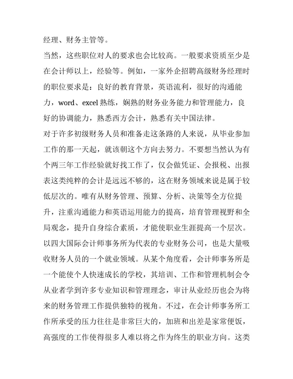 职业技能课程心得体会简短 职业技能培训心得简短(2篇)_第2页