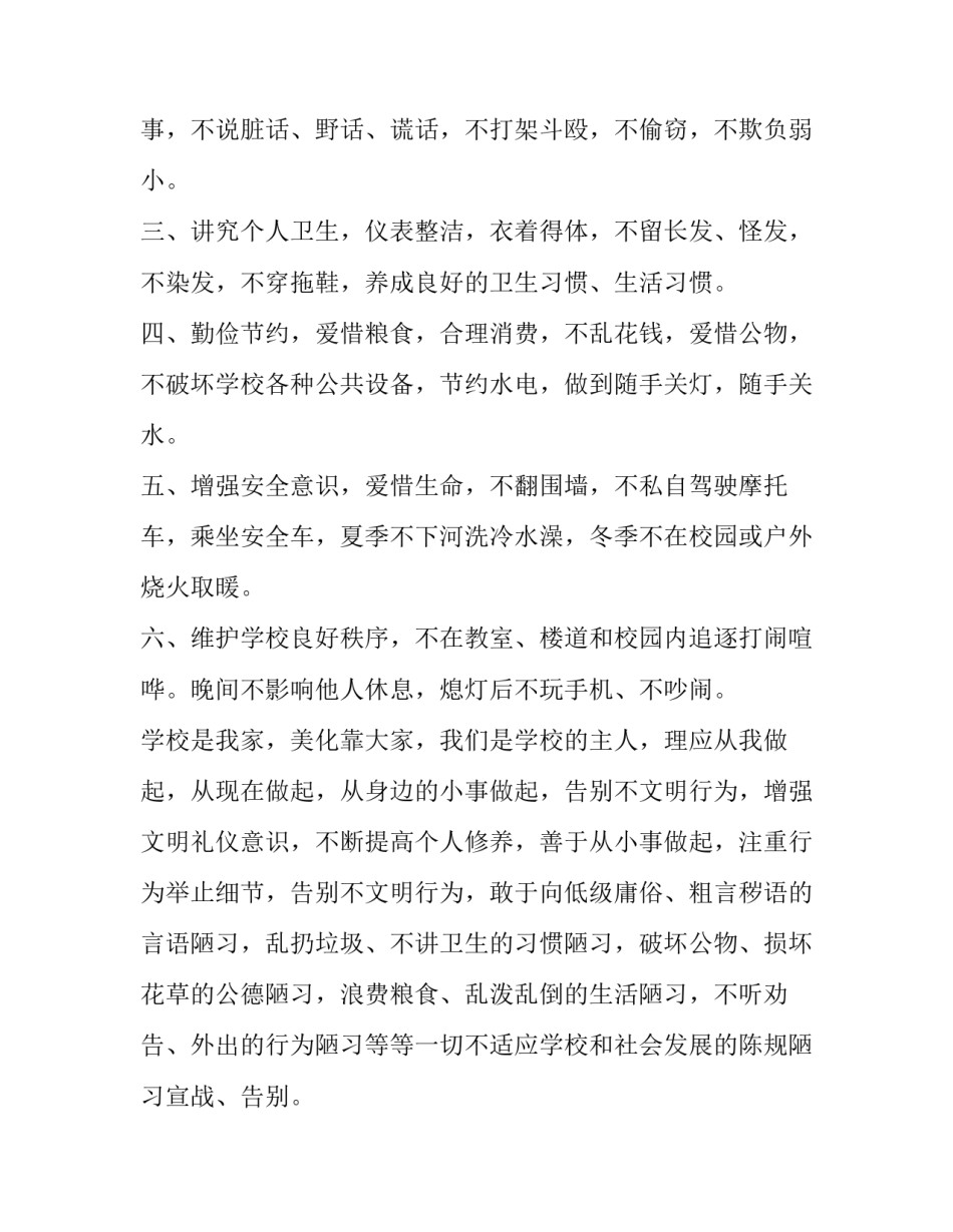 行为规则心得体会和方法 行为准则的心得体会(三篇)_第2页