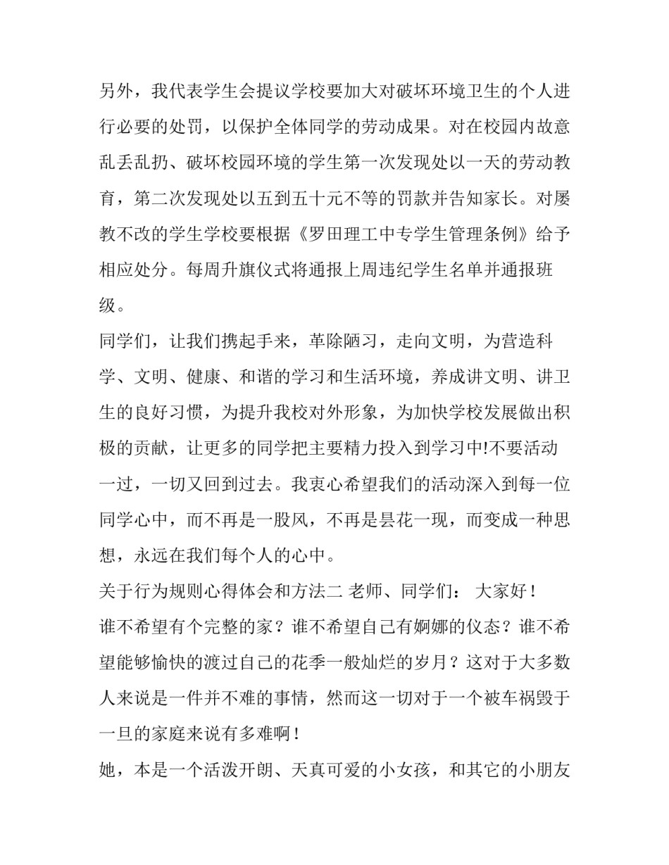行为规则心得体会和方法 行为准则的心得体会(三篇)_第3页