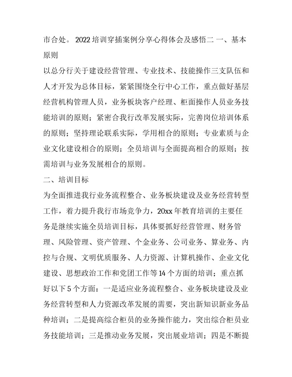 培训穿插案例分享心得体会及感悟 培训实践案例(9篇)_第3页