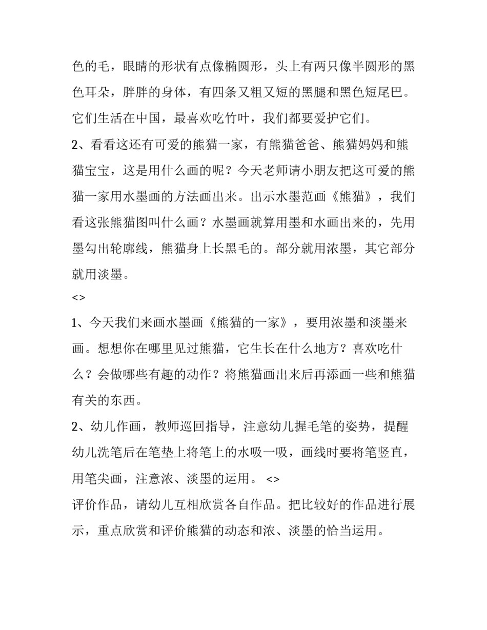 熊猫滚滚的心得体会总结 总结大熊猫(2篇)_第3页