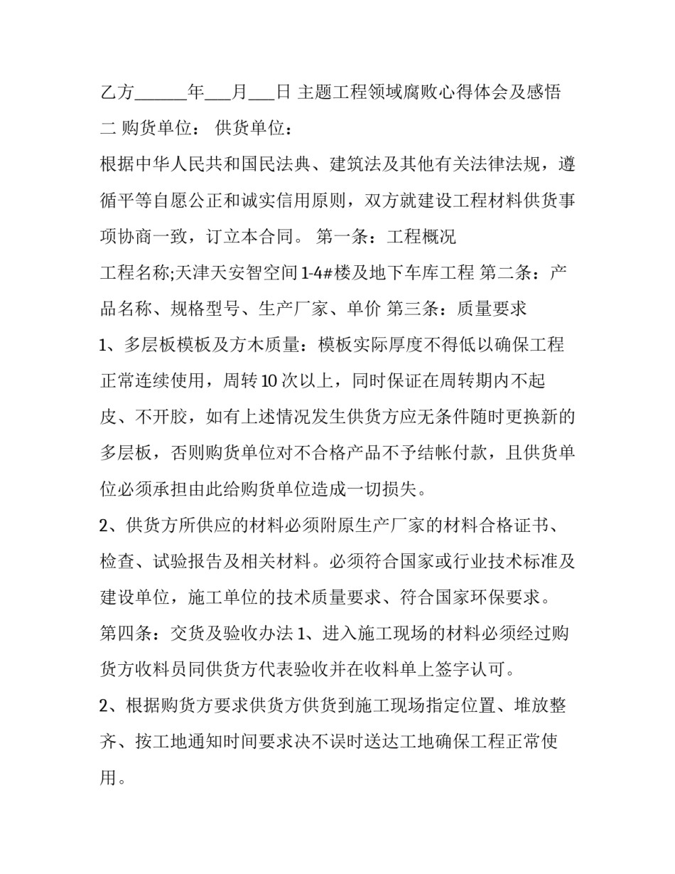 工程领域腐败心得体会及感悟 工程心得体会和感悟(2篇)_第3页