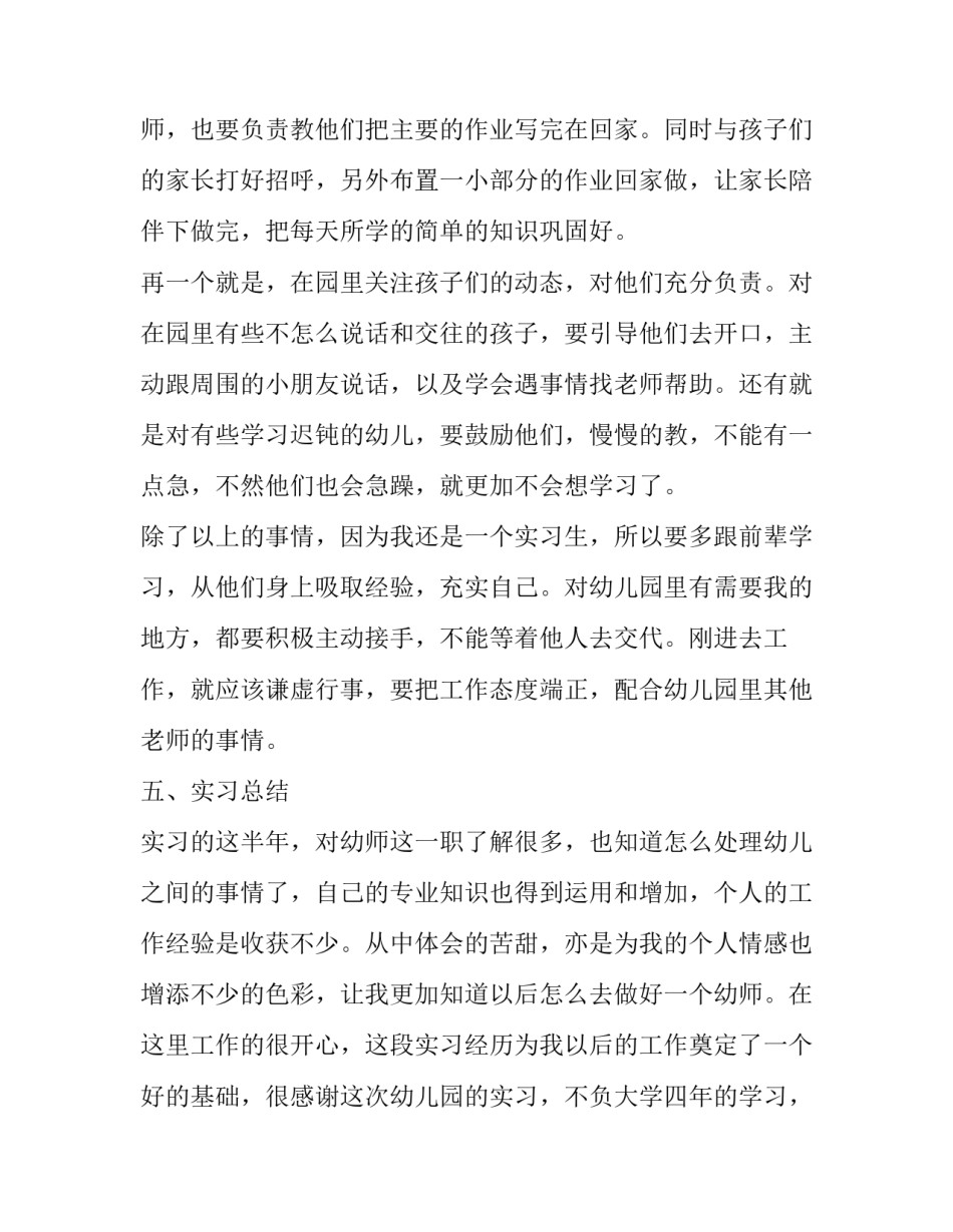 关于幼师线上见习心得体会怎么写(5篇)_第2页