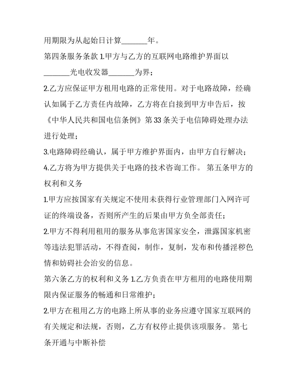 网络之星心得体会 网络诈骗心得体会(八篇)_第2页