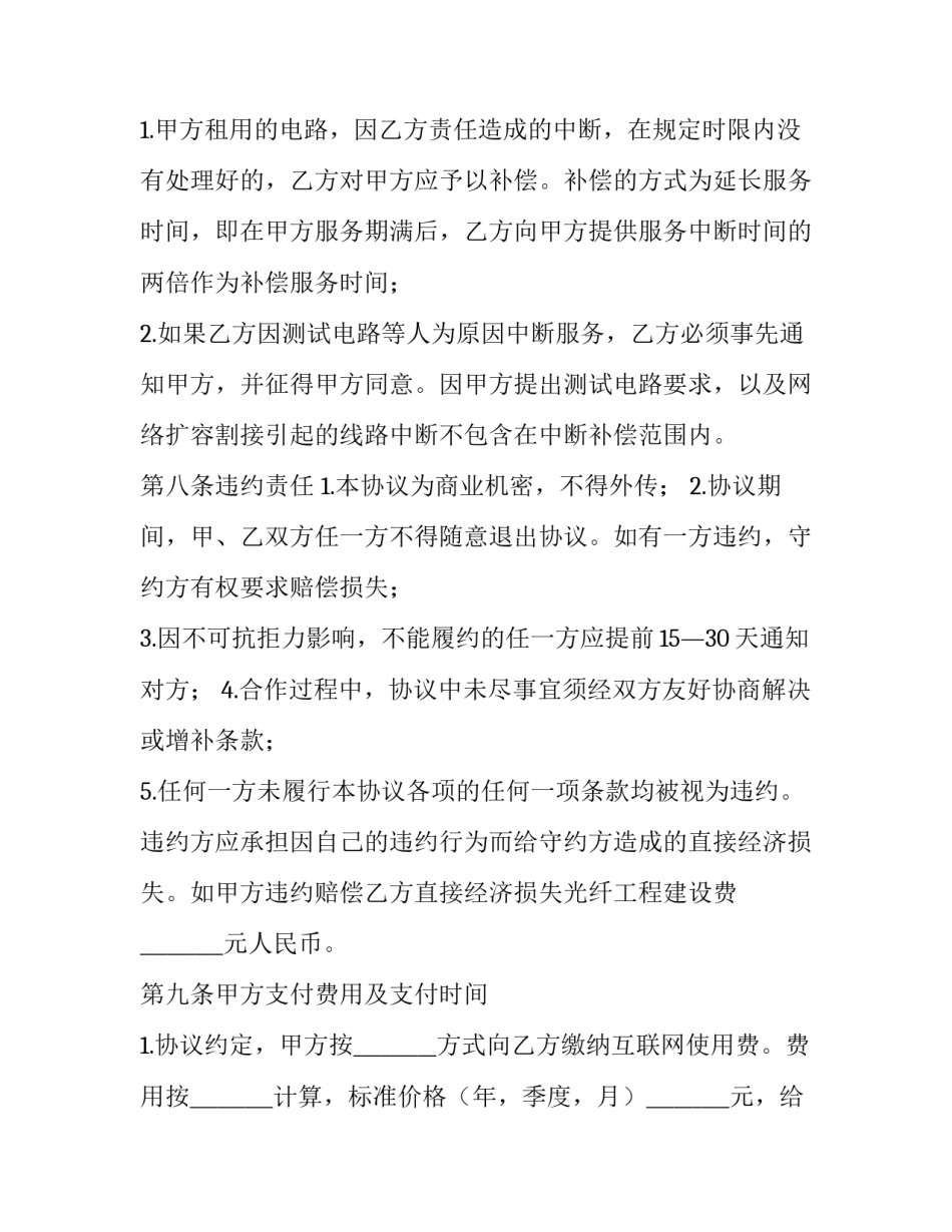 网络之星心得体会 网络诈骗心得体会(八篇)_第3页