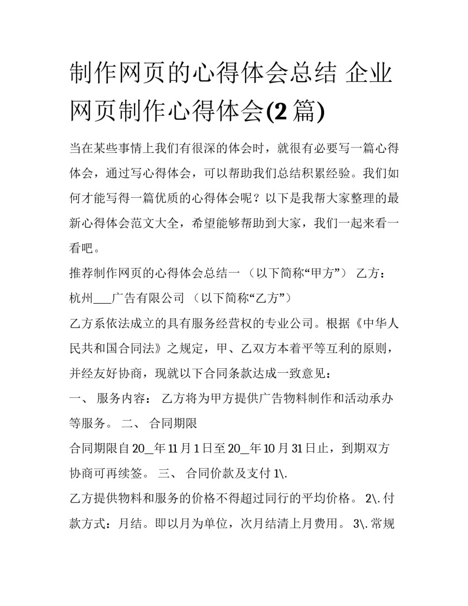 制作网页的心得体会总结 企业网页制作心得体会(2篇)_第1页