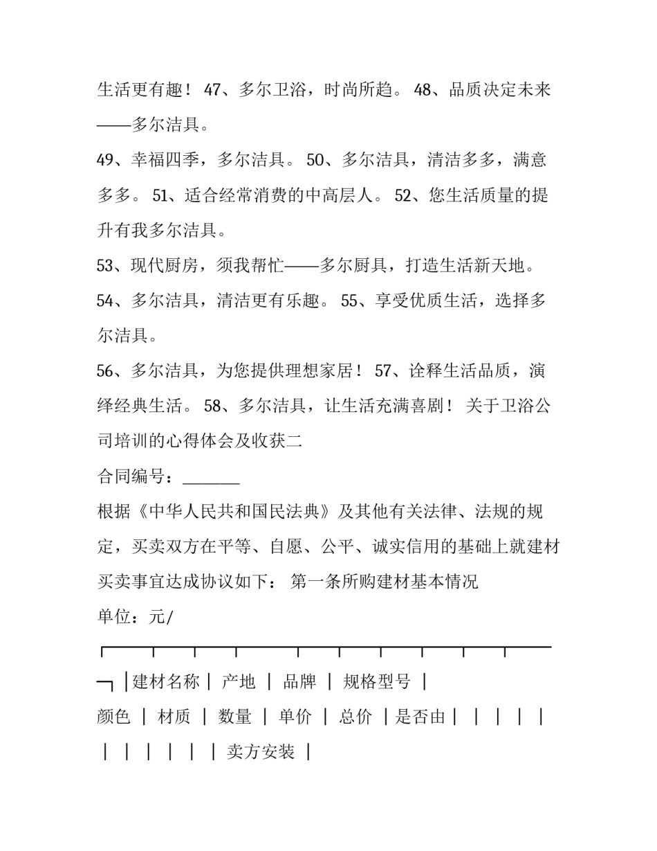 卫浴公司培训的心得体会及收获 卫浴公司培训的心得体会及收获总结(6篇)_第3页