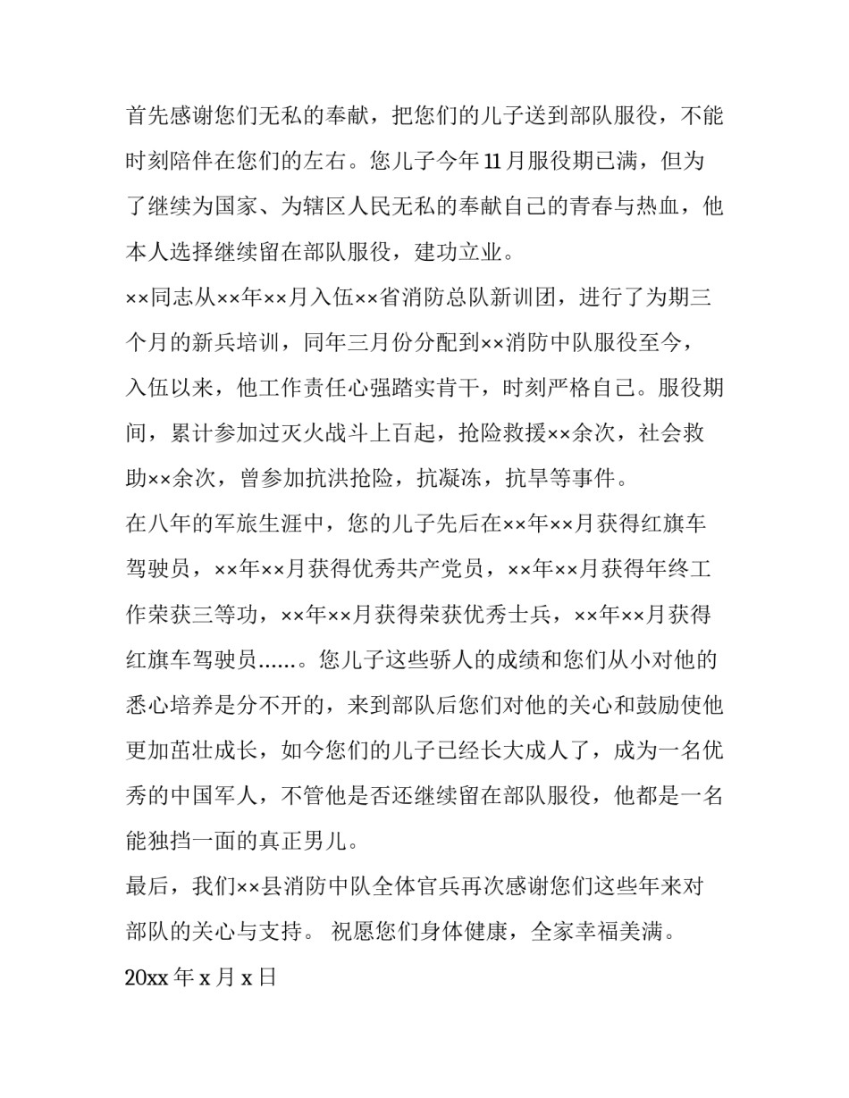 部队服从意识心得体会和感想 部队服从意识心得体会和感想怎么写(九篇)_第3页