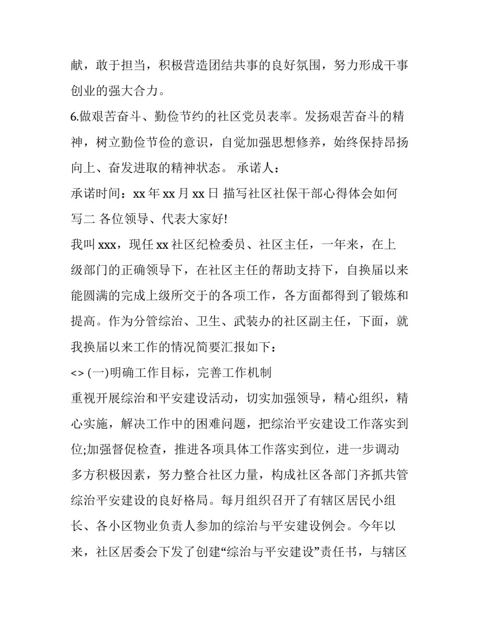 社区社保干部心得体会如何写 社区工作个人心得(7篇)_第2页
