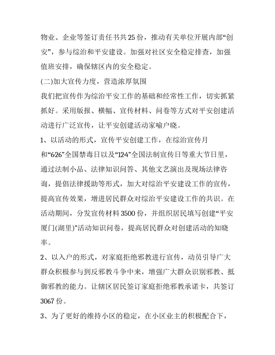 社区社保干部心得体会如何写 社区工作个人心得(7篇)_第3页