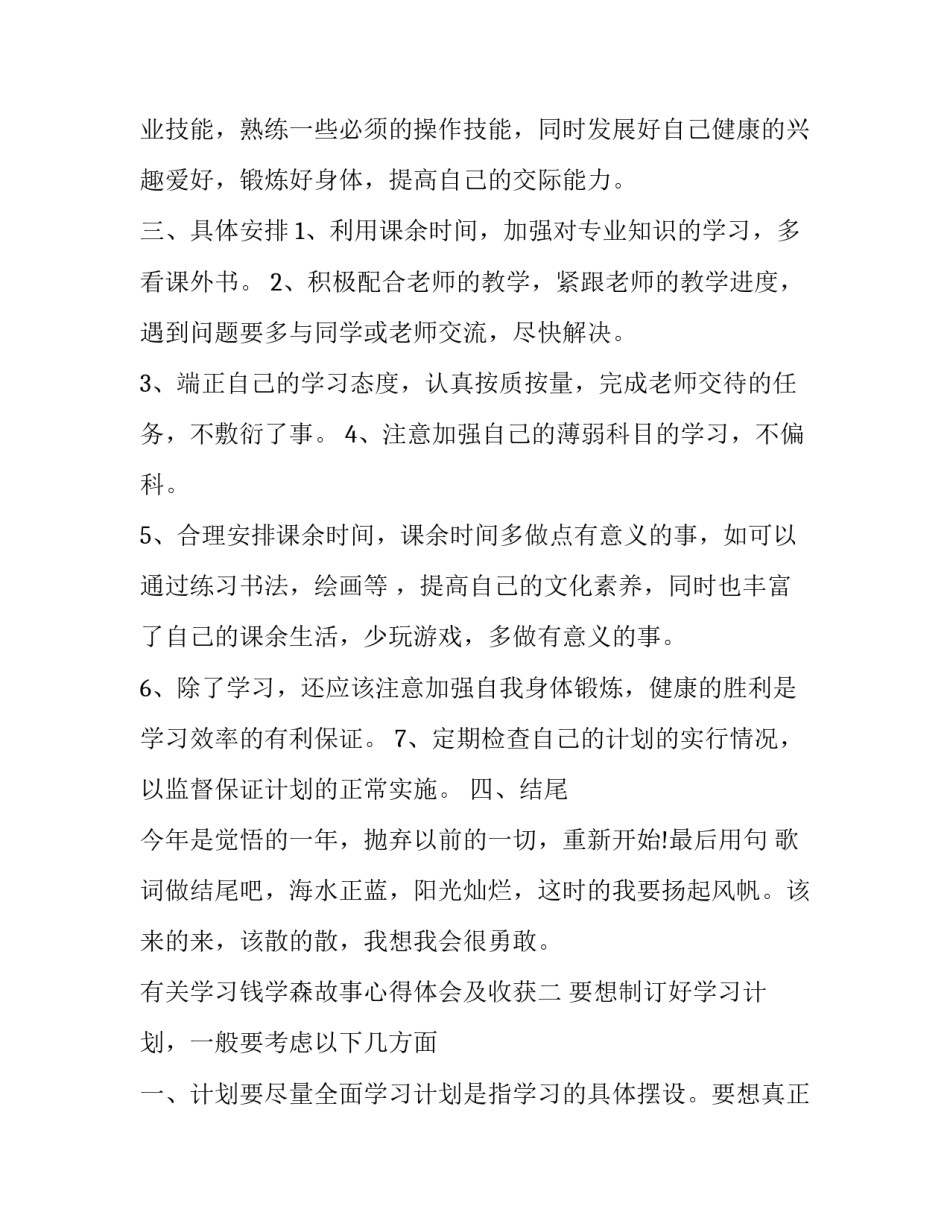 学习钱学森故事心得体会及收获 钱学森故事感悟(六篇)_第2页
