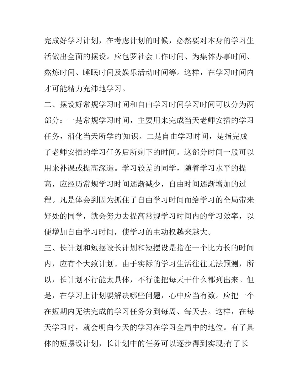 学习钱学森故事心得体会及收获 钱学森故事感悟(六篇)_第3页