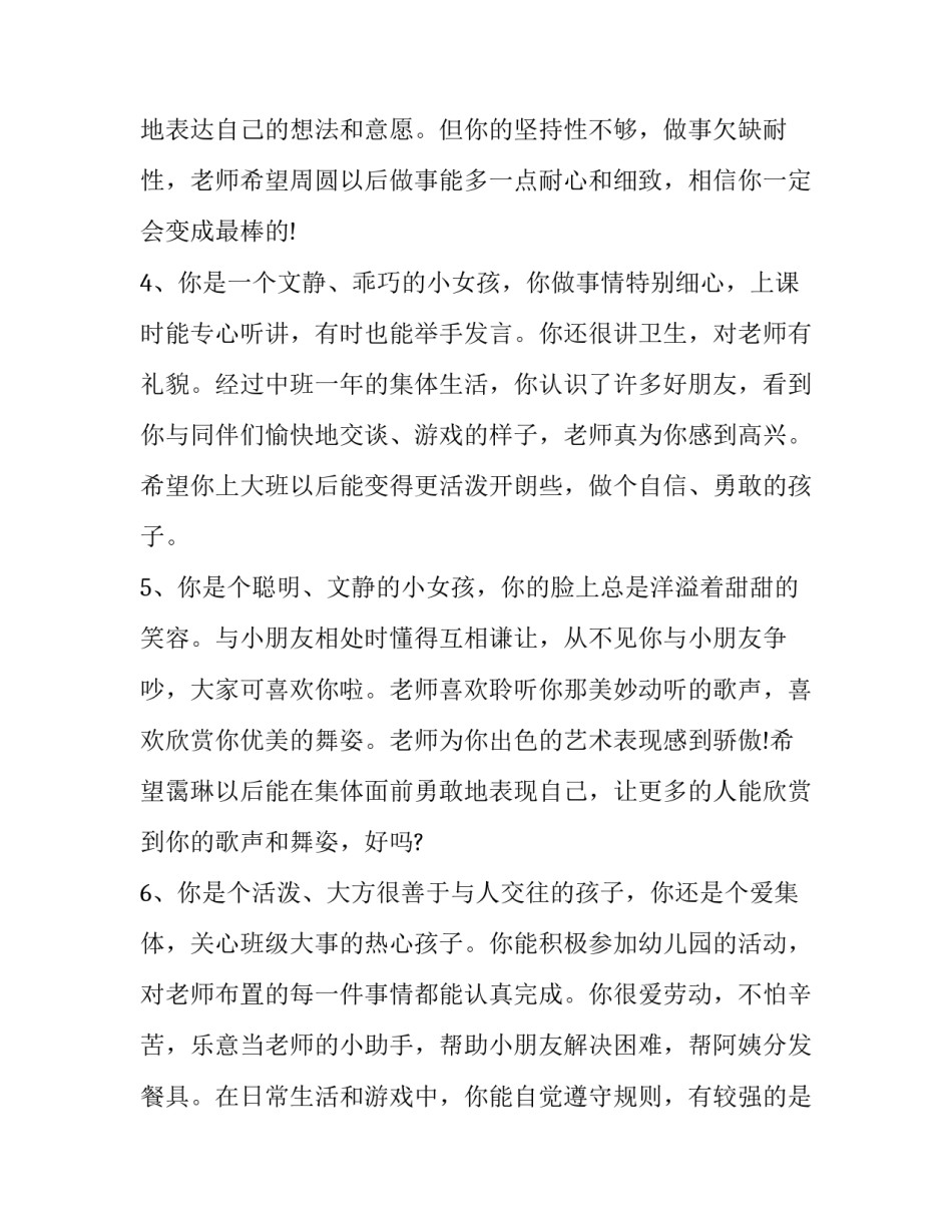 幼儿园音乐风儿心得体会怎么写 幼儿园音乐风儿心得体会怎么写啊(四篇)_第2页