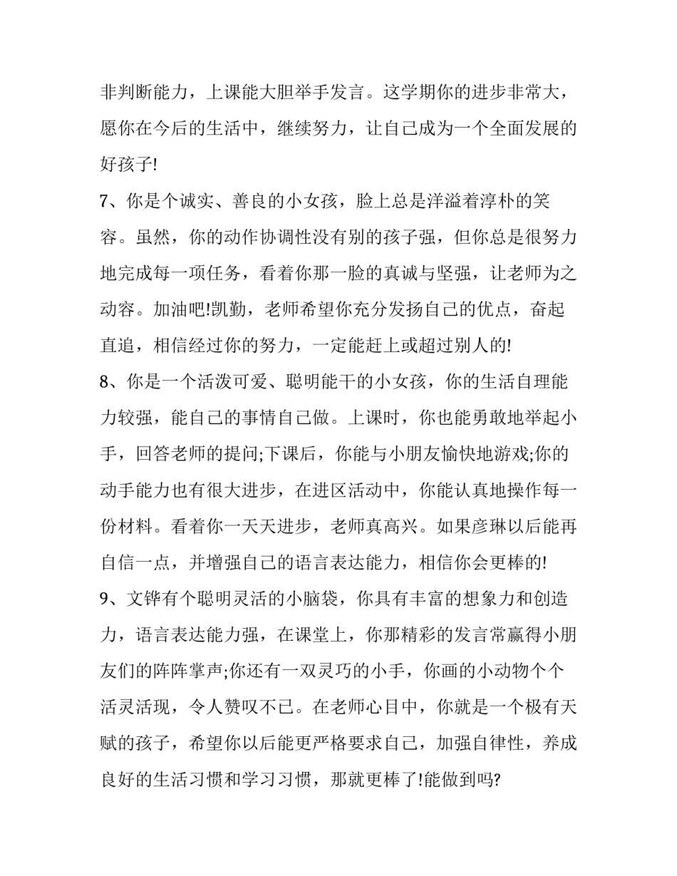 幼儿园音乐风儿心得体会怎么写 幼儿园音乐风儿心得体会怎么写啊(四篇)_第3页