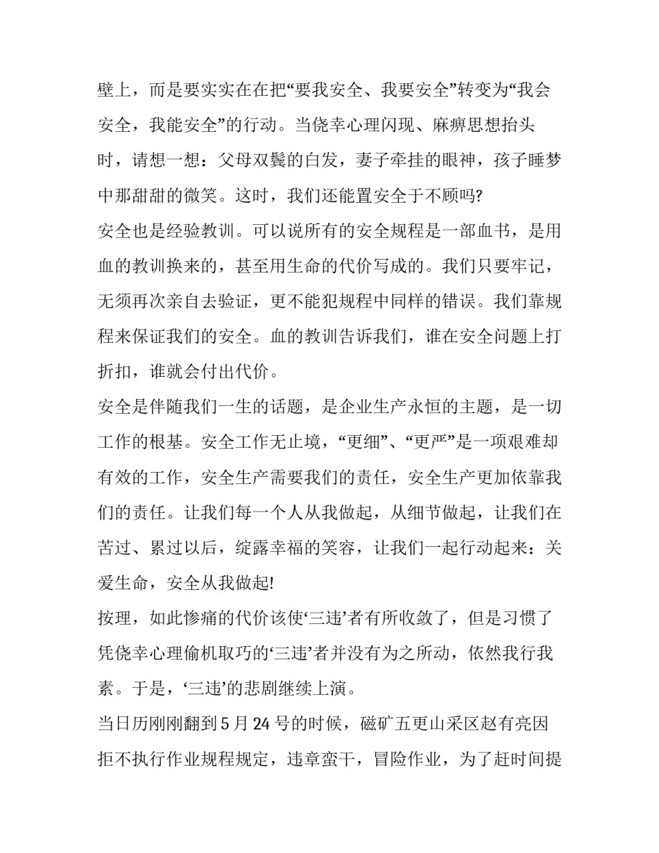 煤矿非法开采心得体会和方法 煤矿非法开采心得体会和方法总结(七篇)_第2页