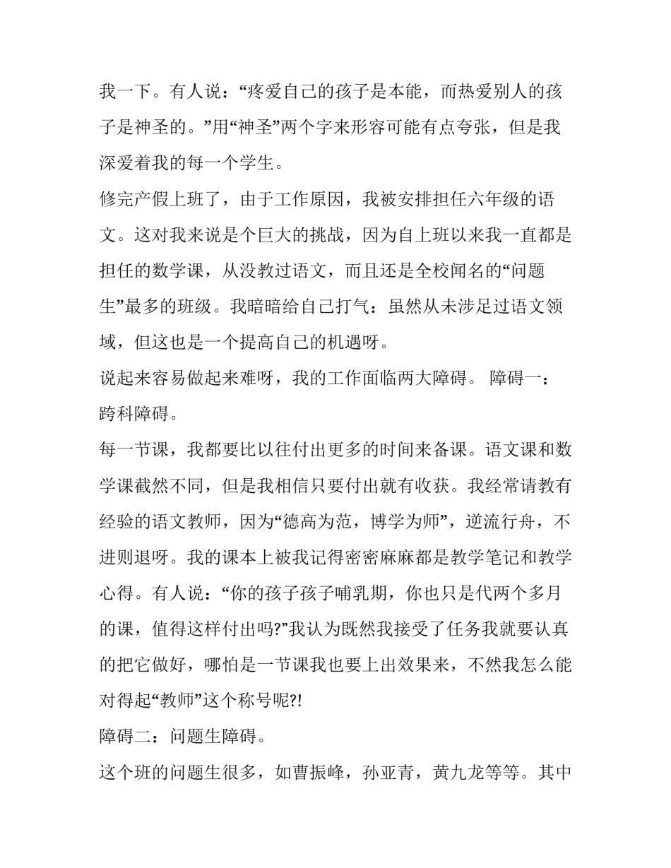 教师师德教育周心得体会报告 教师师德教育培训心得体会(7篇)_第2页
