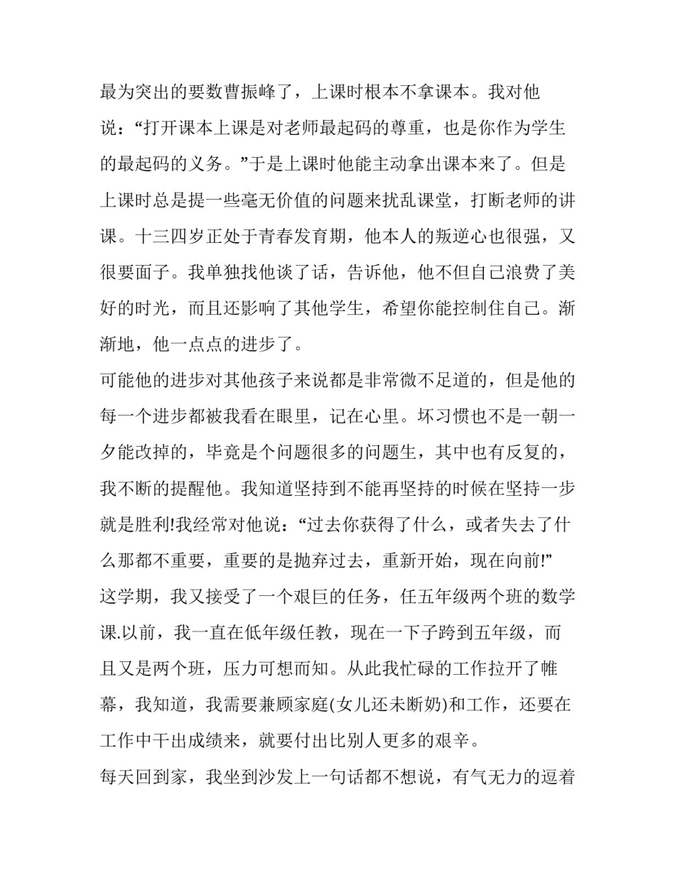 教师师德教育周心得体会报告 教师师德教育培训心得体会(7篇)_第3页