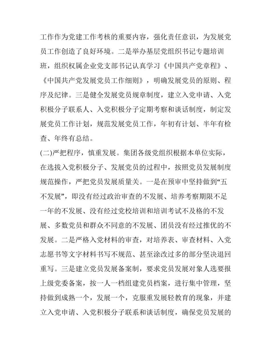 党员发展细则心得体会如何写 党员发展细则心得体会如何写简短(8篇)_第2页