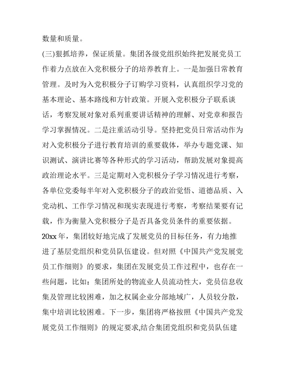 党员发展细则心得体会如何写 党员发展细则心得体会如何写简短(8篇)_第3页