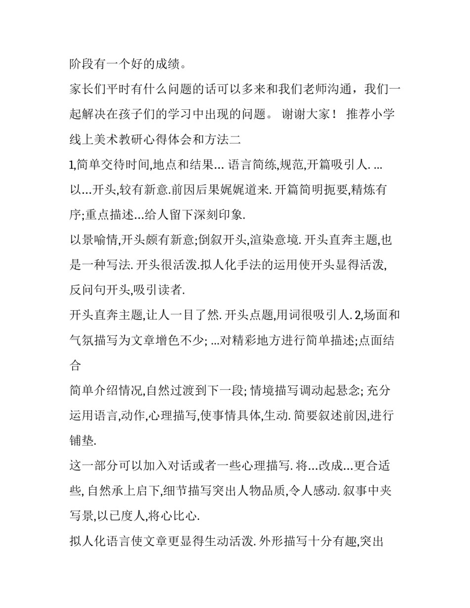 小学线上美术教研心得体会和方法 美术教研课心得体会(3篇)_第3页