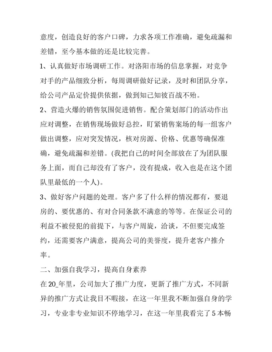 销售工作心得体会的范本 销售 工作心得(六篇)_第2页